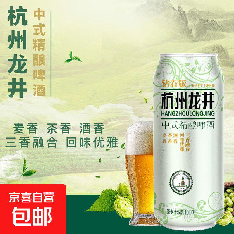 【杭州龙井茶茶啤】中式精酿啤酒系列 茶啤中国独有啤酒 浪漫 杭州龙井茶啤中式精酿 500mL 1罐