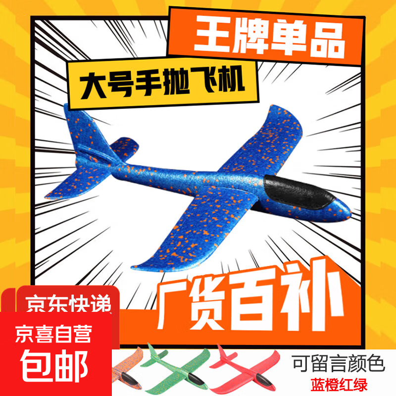 48cm大号发光手抛飞机儿童户外玩具赛风筝弹弓飞盘-100%飞得远 48cm随机色1个不指定