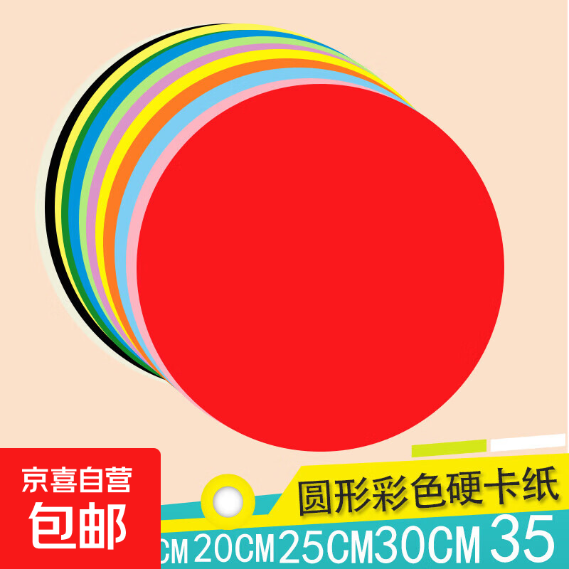 圆形彩色硬卡纸圆卡纸圆卡片圆形厚手工卡纸直径5101520253035cm黑白红色卡纸 中黄硬卡纸20张 直径5cm的圆（较小，谨慎购买）