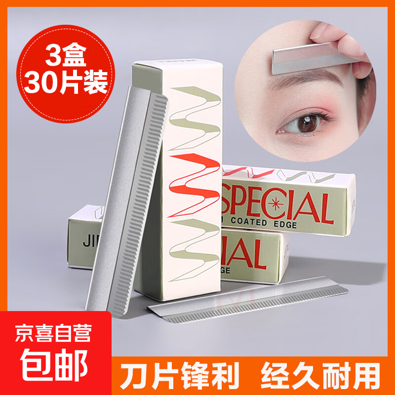 便宜好用刮眉刀片套装5元优惠