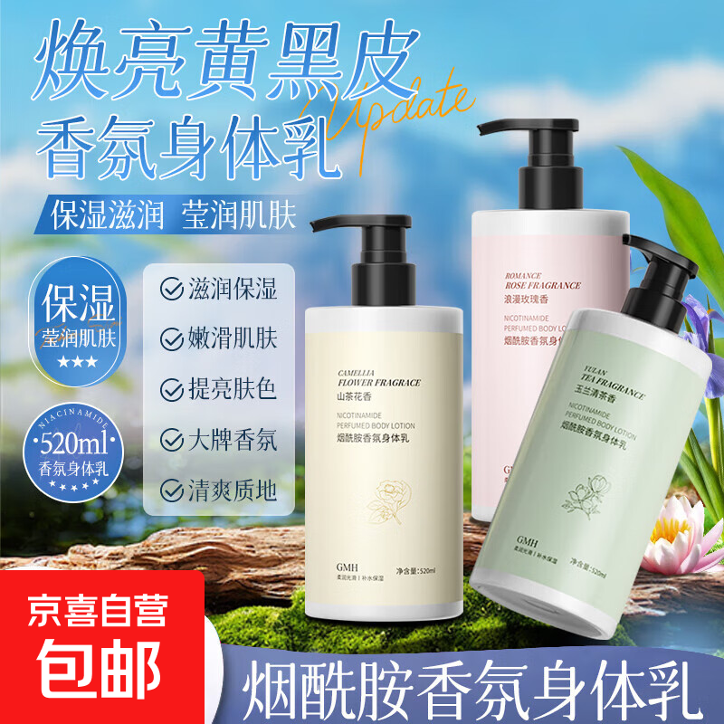 玉兰清茶香氛身体乳烟酰胺秋冬全身滋润不黏腻补水保湿润肤乳 800mlx1瓶