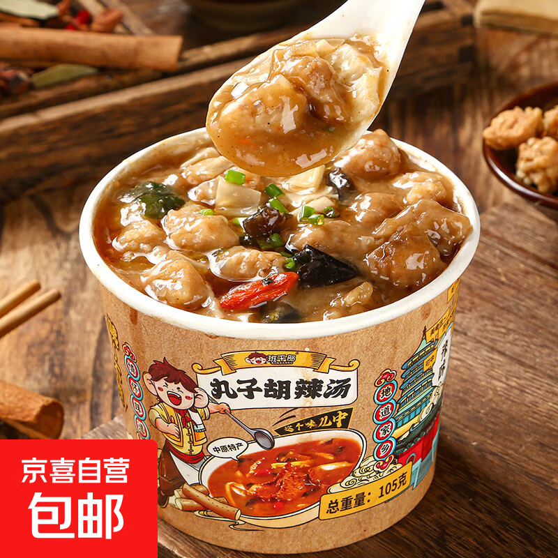 丸子胡辣汤河南特色美食桶装即食早餐速食汤逍遥镇免煮冲泡一整箱 丸子胡辣汤105g*2桶
