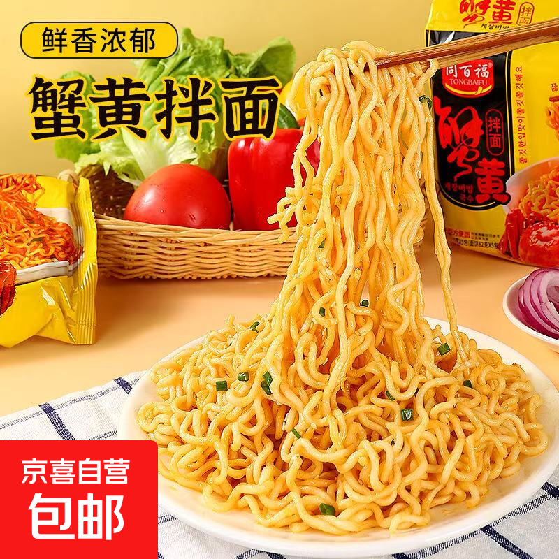 同百福 咸蛋黄拌面 袋装泡面夜宵 即食方便面100g 【冲量特惠】咸蛋黄拌面1袋