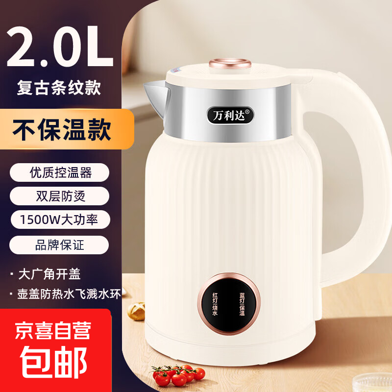 万利达烧水壶热水壶电热水壶电水壶煮水壶保温一体全自动恒温便携家用新款大容量食品级不锈钢 2L 白色无保温款