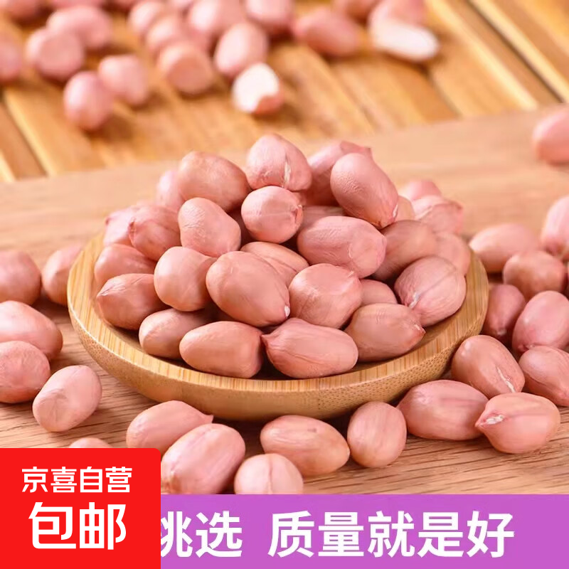 现剥新白沙花生米五谷杂粮粒大米新货花生粉皮大粒花生米无壳 500g 净重1袋 精选白沙大粒