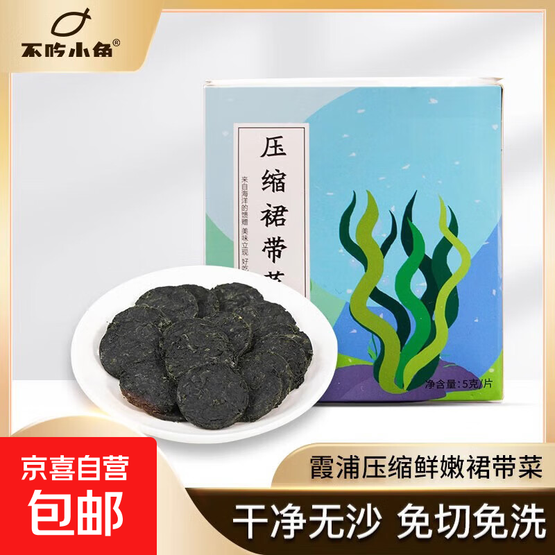 京喜加霞浦压缩裙带菜 只需 5.99 元！10片即享海鲜鲜味