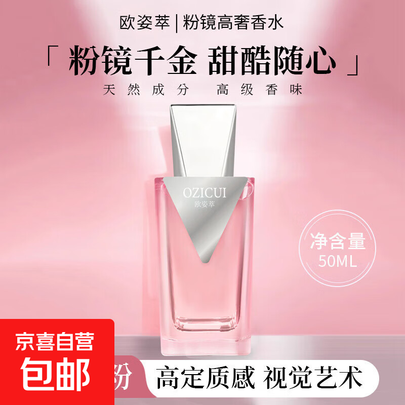 粉镜高奢女士香水持久留香淡香淡雅 1瓶