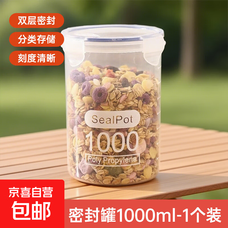 野餐用品密封罐储存塑料盒五谷杂粮储物收纳罐厨房专用食品收纳盒 大号1000ml【1个装】