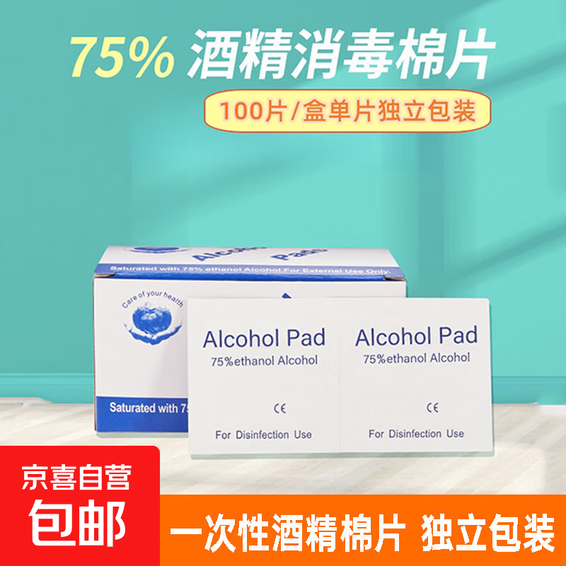 75度酒精棉片一次性杀菌消毒湿巾擦手机餐具相机手机清洁随身便携小包装 【酒精棉片】独立包装*20片散装6*3cm