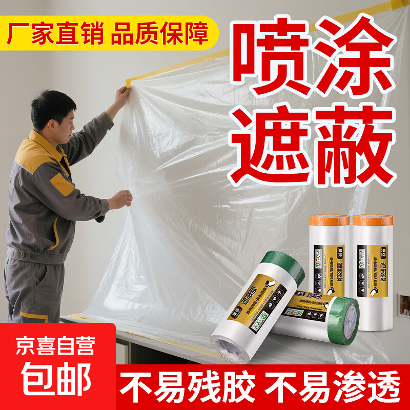 内墙外墙油漆遮蔽膜和纸保护膜自粘美纹纸装修汽车喷漆防护膜家具 内墙55CM*16M【高粘和纸】