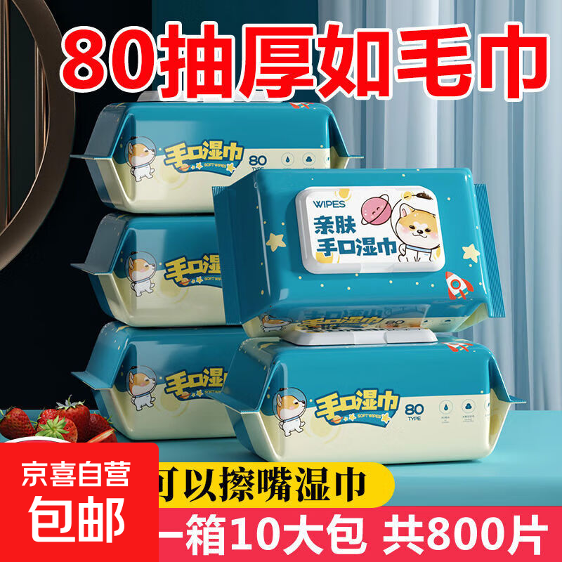 【太空狗】孕妇湿巾婴儿手口大包装家庭清洁湿纸巾加厚宝宝珍珠纹 80抽加大加厚湿巾升级款 1包80抽