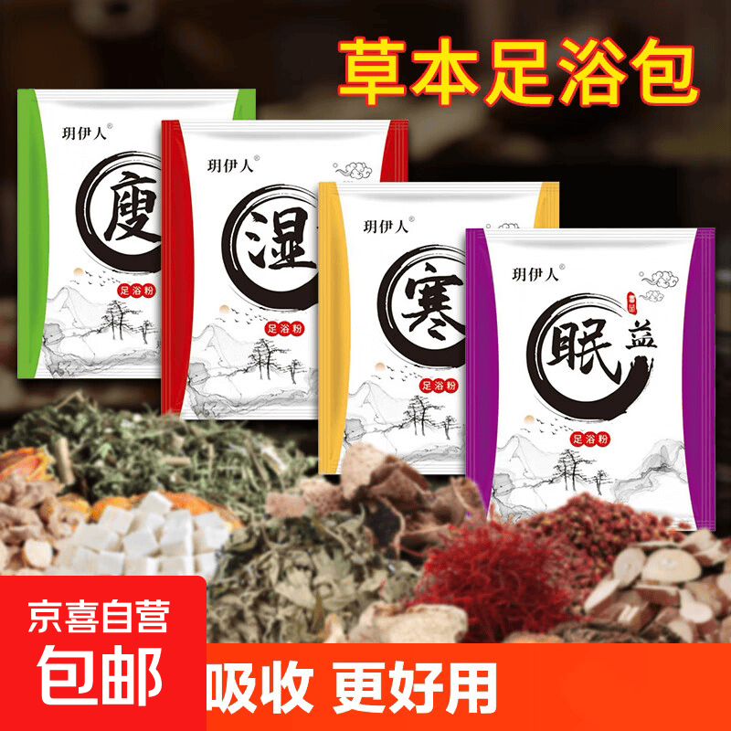 足浴包艾草叶花椒泡脚桶男女士专用一袋30包 0.39元 - 86线报 足浴包艾草叶花椒泡脚桶男女士专用一袋30包 0.39元 - 86线报