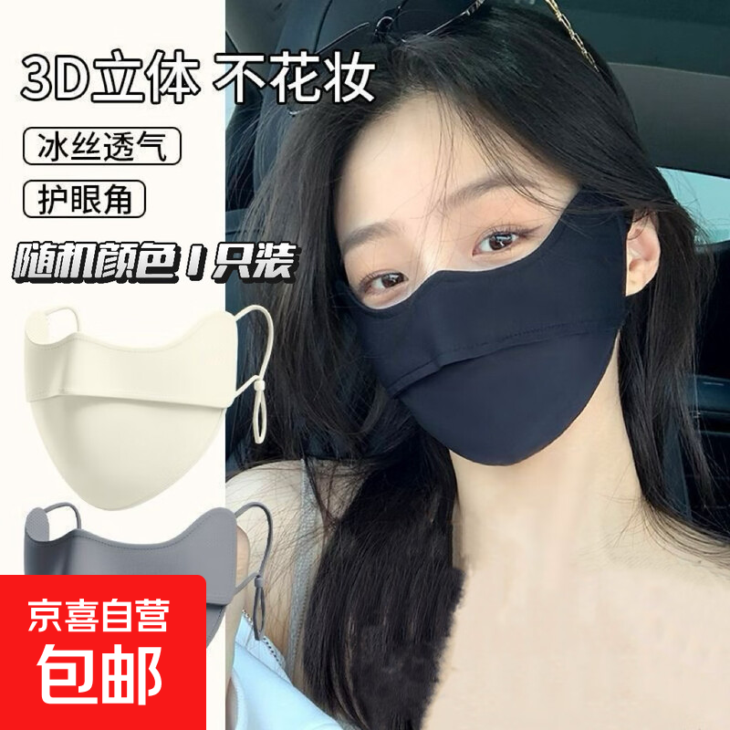 口罩男女夏季防晒遮阳护眼角口罩薄透气舒适骑行面罩遮阳冰丝透气 黑色