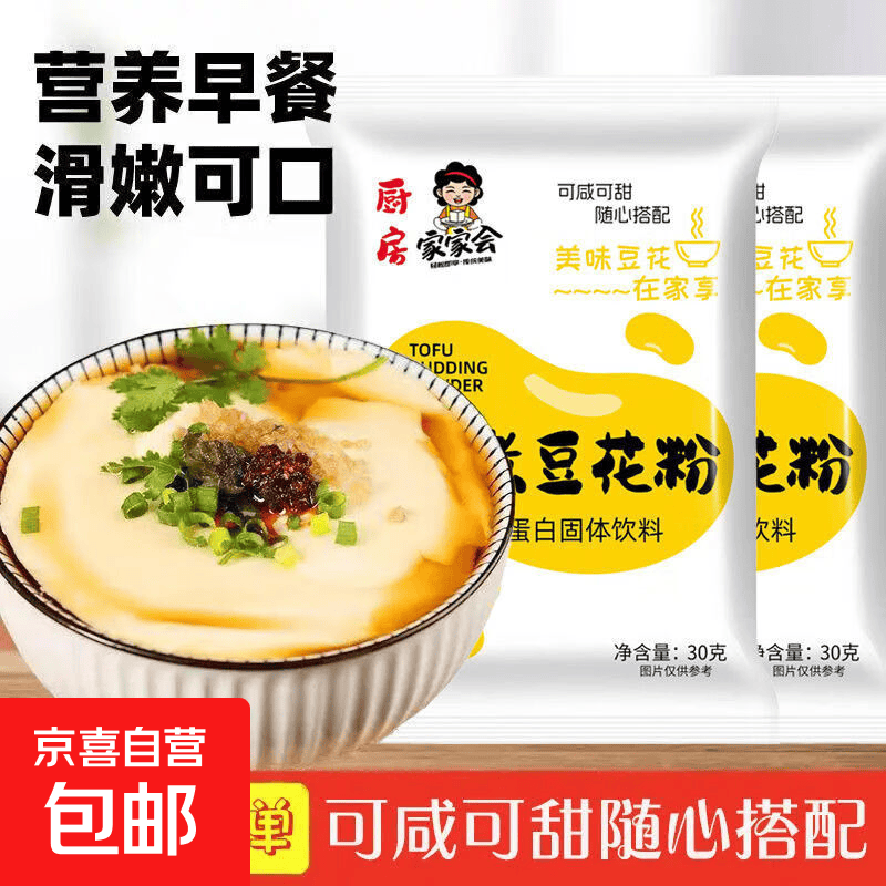 免煮豆花粉即食家庭装豆腐花原味冲泡商用独立小包装早餐速食 免煮豆花粉30克*2包