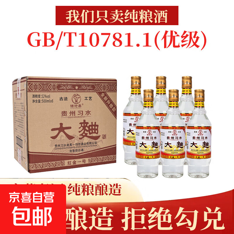 【贵州习水白酒】正品白酒大曲酒52度浓香型国标优级纯粮古法工艺 52度 500mL 2瓶