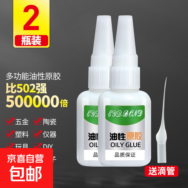 油性原胶胶水强力胶502万能胶粘鞋陶瓷木材金属皮革粘接塑料鞋子 15ml升级强力油性胶2瓶滴管