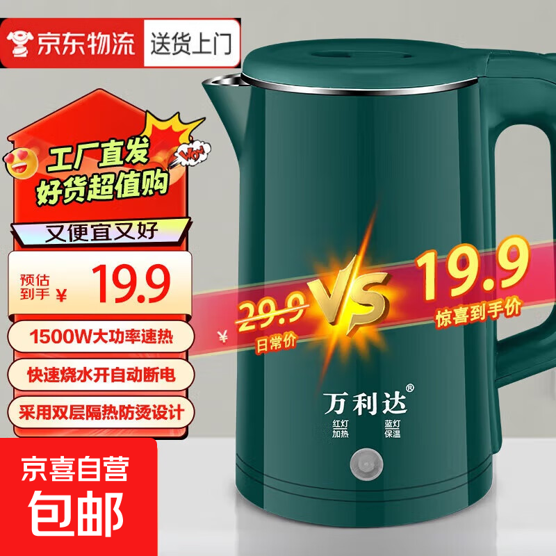 万利达烧水壶热水壶电热水壶电水壶煮水壶恒温便携家用新款大容量食品级不锈钢 2L ⭐【加厚升级】旗舰款绿