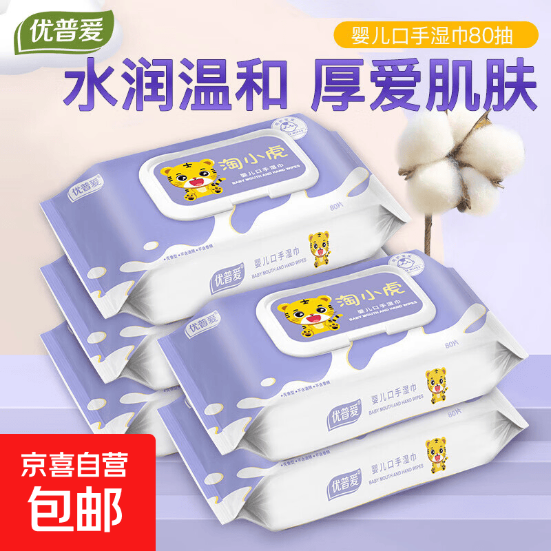 优普爱婴儿手口湿巾湿纸巾手口专用大包装婴儿湿巾宝宝湿巾80抽EDI纯水 1包（2款包装随机发货）