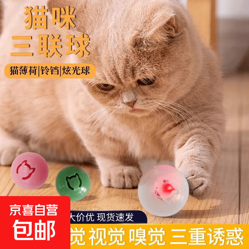 【京东快递】猫咪玩具球猫薄荷狗狗闪光发光球铃铛球玩具解闷神器 绿色球1个【薄荷款】