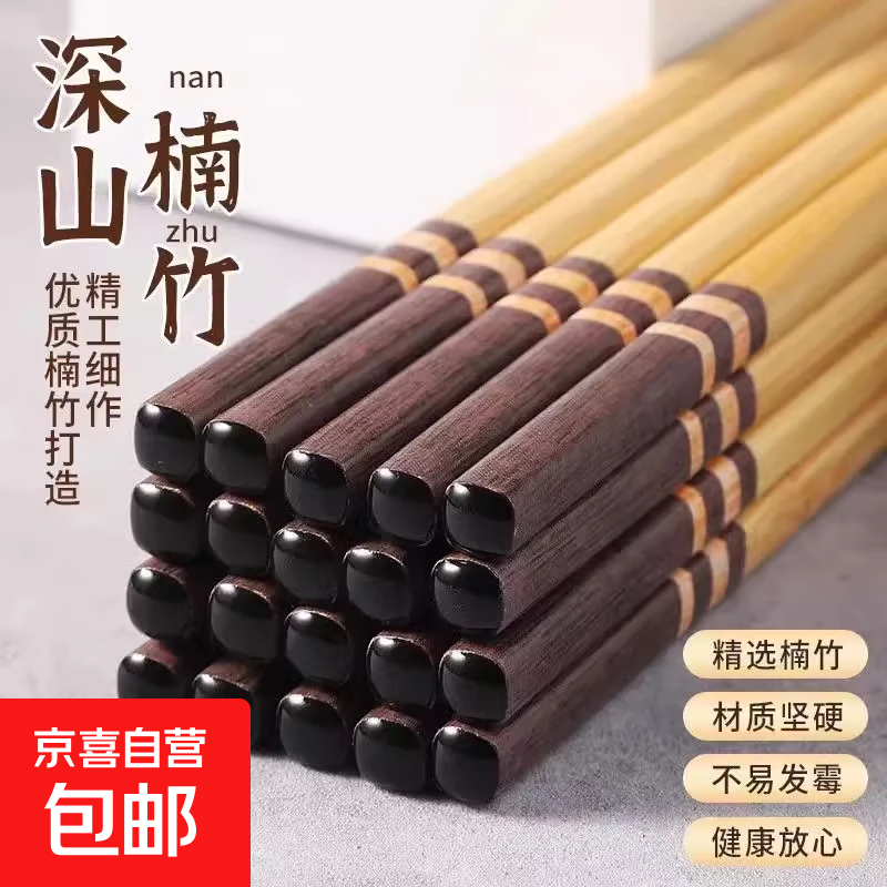 竹制餐具深山楠竹红头筷子家用高档抗菌防霉无漆健康餐桌品 楠竹筷子-5双