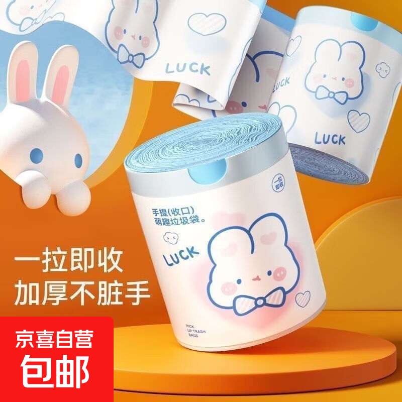 卡通可爱高颜值蓝心兔家用厨房45*42手提抽绳式全新料大号垃圾袋 蓝心兔-100只