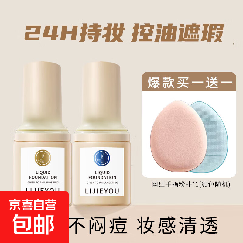 【爆款】小蓝盾粉底液混干油皮控油保湿隔离遮瑕小银盾金盾粉底 小蓝盾#02自然色-送粉扑