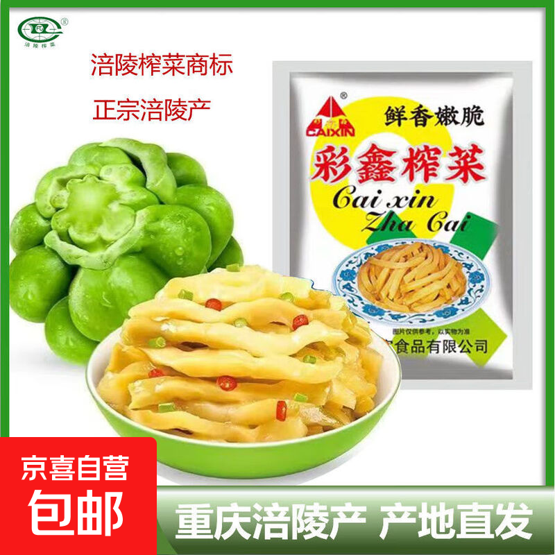涪陵榨菜去皮芥菜咸菜蔬菜下饭菜新鲜蔬菜早餐简餐户外旅行 榨菜丝50g/袋 10袋
