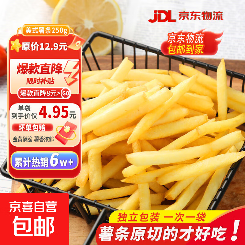 冷冻薯条250g*2袋半成品薯条零食空气炸锅 |京东快递 更快更好 惠发美式薯条250g*2袋