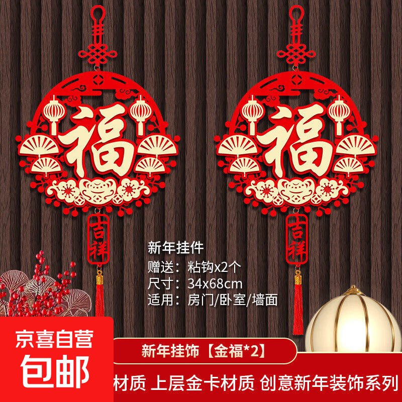 新年福字中国结客厅挂件乔迁装饰春节入户门玄关吉祥过年喜庆挂饰 中国结福字【一对装】配挂钩