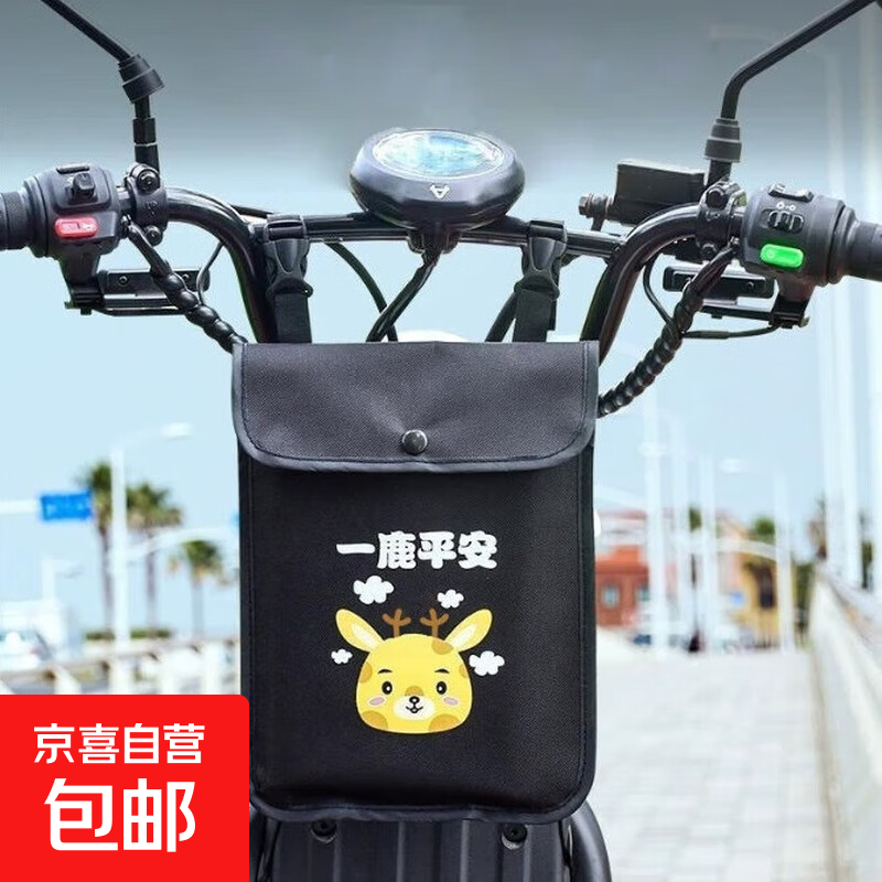 电动车大容量收纳袋包日用充电器雨衣收纳袋套装前置居家挂物防水 一鹿平安 电动车前置挂包