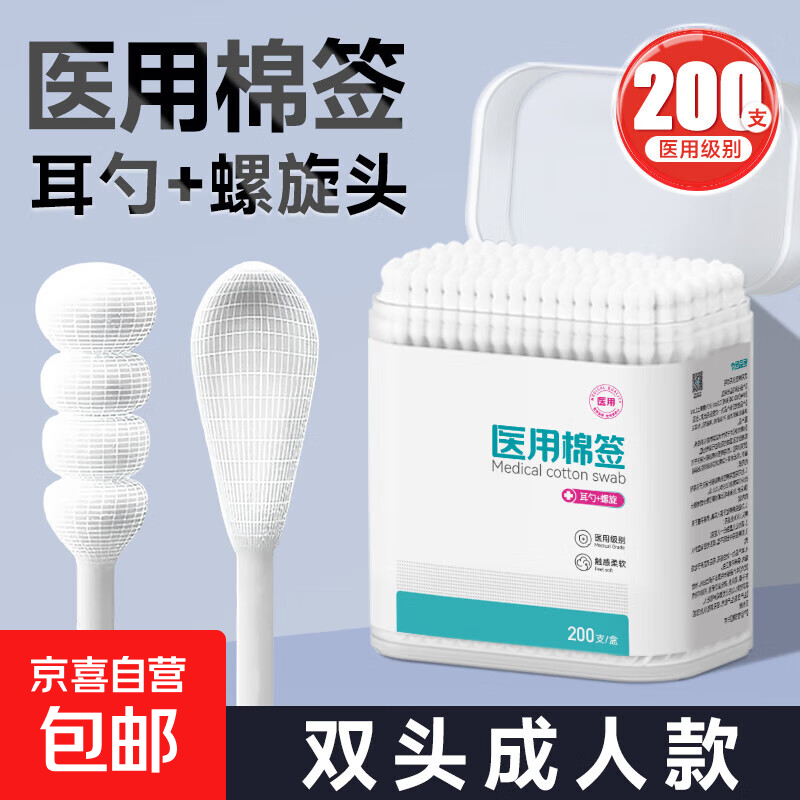 200根医用棉签双头掏耳勺螺旋头婴儿小头专用纸轴消毒脱脂棉棒 【耳勺+螺旋头】成人款200支/盒