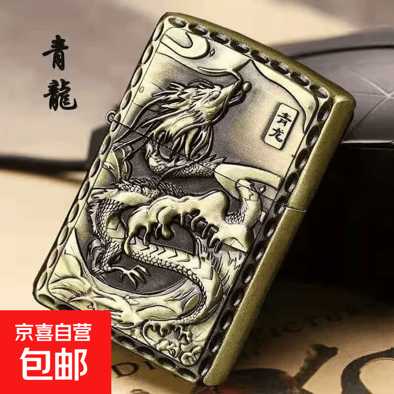 青铜色浮雕煤油打火机金属点烟器点火器四大名著神兽康斯坦丁创意 青龙 单机