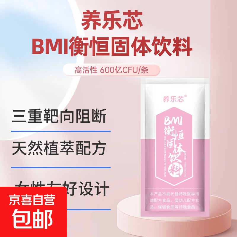BMI衡恒减肥减肚子女性便秘减肥塑身甩掉大肚腩 BMI衡恒固体饮料2g/条*2条/包