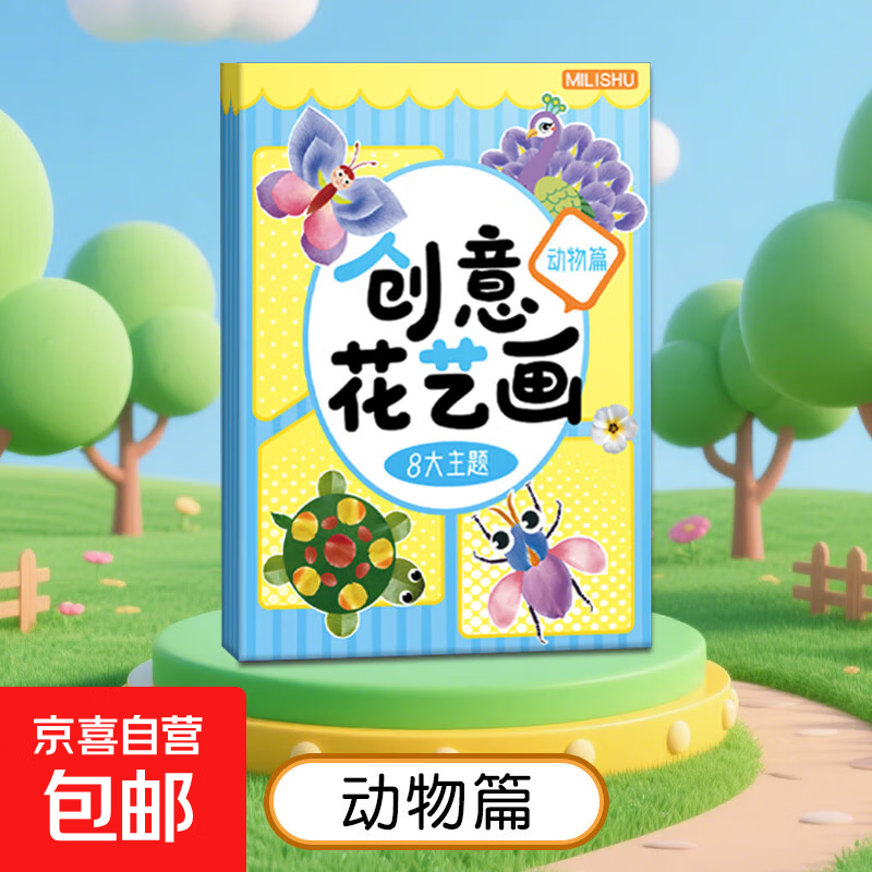 儿童树叶画DIY手工材料包粘贴创意植物标本画册幼儿宝宝益智玩具 创意DIY花艺画【动物篇】送1个固体胶