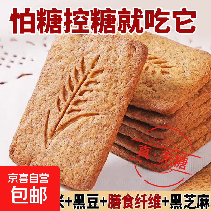 全麦粗粮无糖饼干碱水谷物饼0添加蔗糖解馋代餐饱腹 无糖杂粮饼干：【整箱22包】实惠