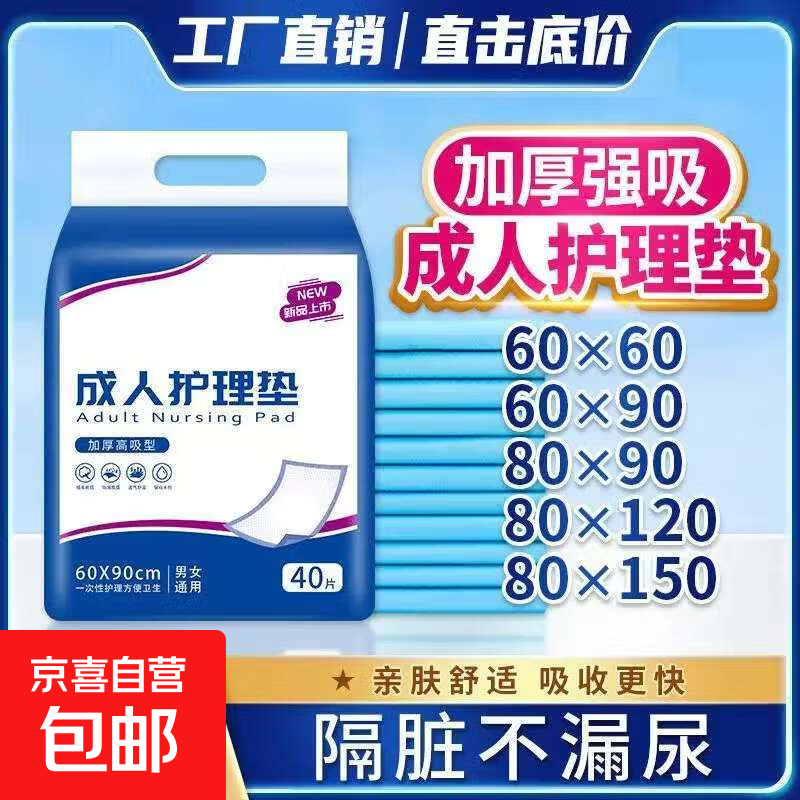 成人护理垫加厚一次性隔尿垫老年尿不湿产妇产褥垫 升级品质：80X90加厚强吸40片