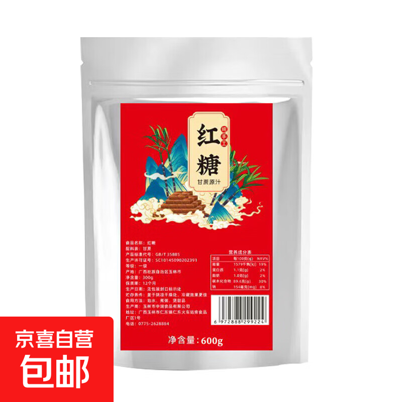 正宗广西甘蔗原汁红糖手工小块老红糖块古法熬制红糖冲泡红糖袋装 甘蔗原汁红糖600g*1袋