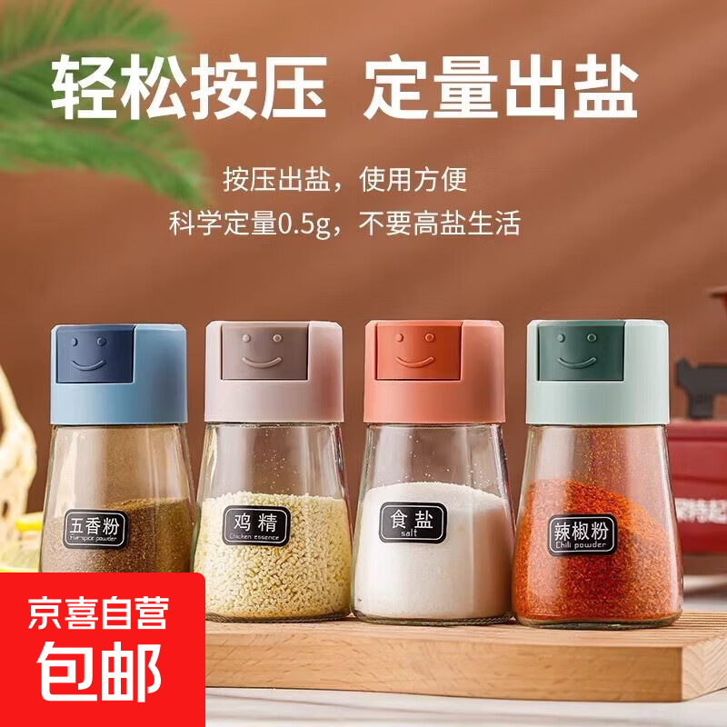 定量盐罐调料盒厨房家用调料罐密封防潮控盐瓶控量组合套装撒盐罐 蓝色1个绿色1个【送贴纸】