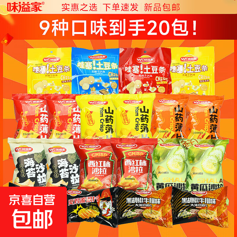【爆款零食礼包】9种口味混装零食20大包一整箱专享360g 9款零食20大包【专享】 20包(360g)