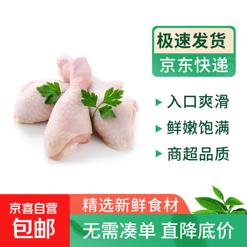 生琵琶腿 大鸡腿烧烤食材早餐空气炸锅食材奥尔良超市生鲜 单冻琵琶腿4斤【20%-30%冰】