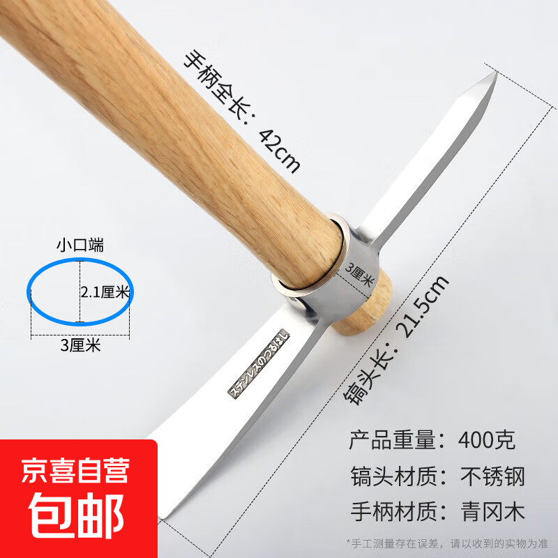 镐头一体镐斧户外洋镐登山镐小洋镐十字镐锻打锄头军镐挖笋海蛎子 小号不锈钢镐【带木柄】(促销款)