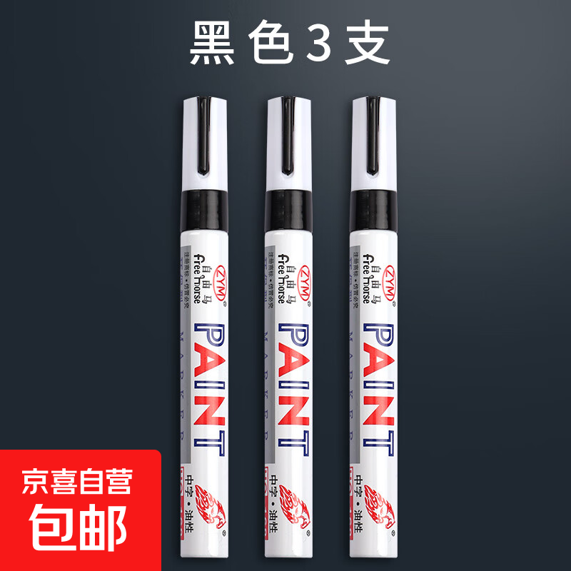 不掉色防水防油彩色油漆笔大号黑白金银红灰绿蓝黄色粗头工地速干记号笔批发多种颜色轮胎签名大头标记油性笔 3支黑色