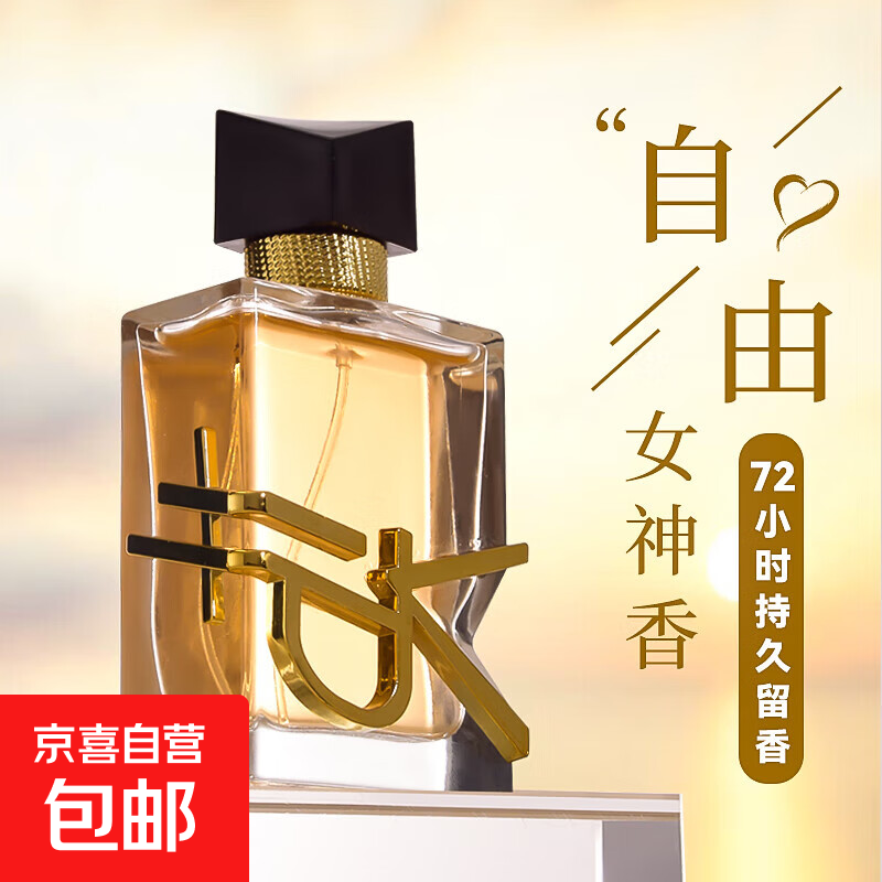 【大牌平替】自由之水女士香水持久留香花香调高端优雅香氛50ml 自由之水【2瓶装】