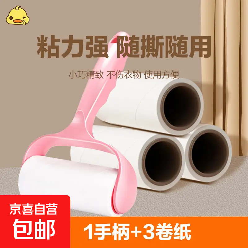 【粘毛神器】滚筒粘毛器可撕沾毛器宠物吸毛大衣床单粘毛替换 1手柄加3卷纸10cm+防尘盖