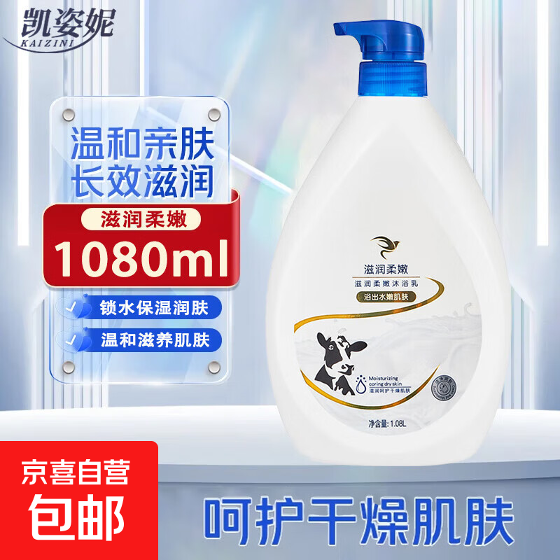 凯姿妮滋润柔嫩沐浴乳美肤深层沐浴露持久留香樱花牛奶香家庭装 滋润柔嫩1.08L*1瓶