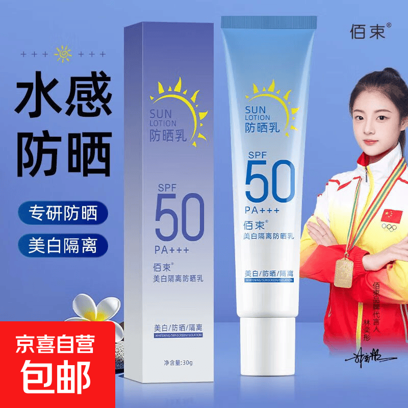 美白隔离防晒乳身体护理全身可用防水防汗防紫外线学生防晒乳30g 美白隔离防晒乳30ml【2支装】