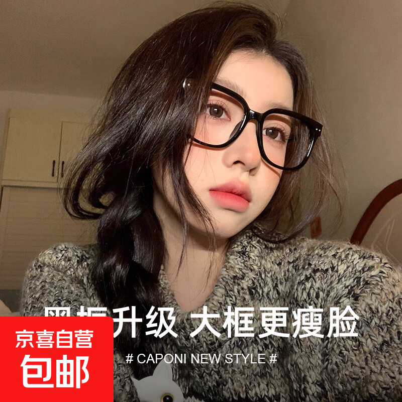 【京东物流】黑框眼镜防蓝光可配近视无度数素颜平光镜男框架女 黑色框 空架（无镜片）