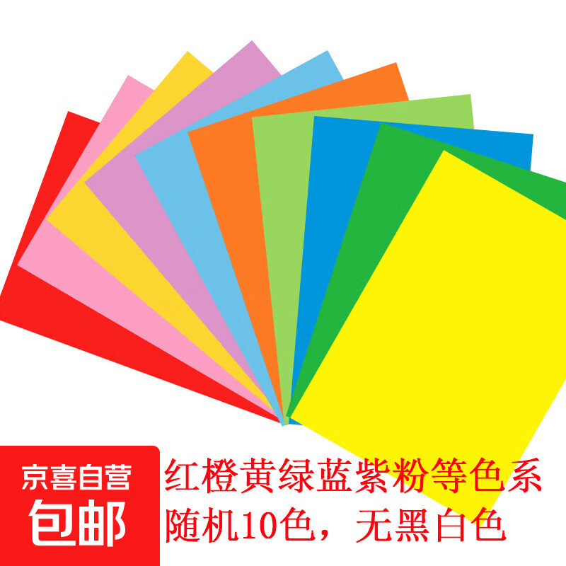 A4彩色卡纸8K4开A3手工硬卡纸折纸儿童彩纸小学生幼儿园专用黑白色加厚A5红黄绿剪纸大张24色卡纸 10色各2张共20张//加厚加硬卡纸 A4（210*297mm）