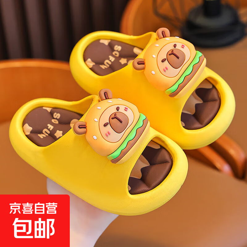 儿童拖鞋男童居家2025新款卡皮巴拉女童宝宝室内防滑软底中大童 黄色 12 24/25码(鞋内长15适合脚长14CM