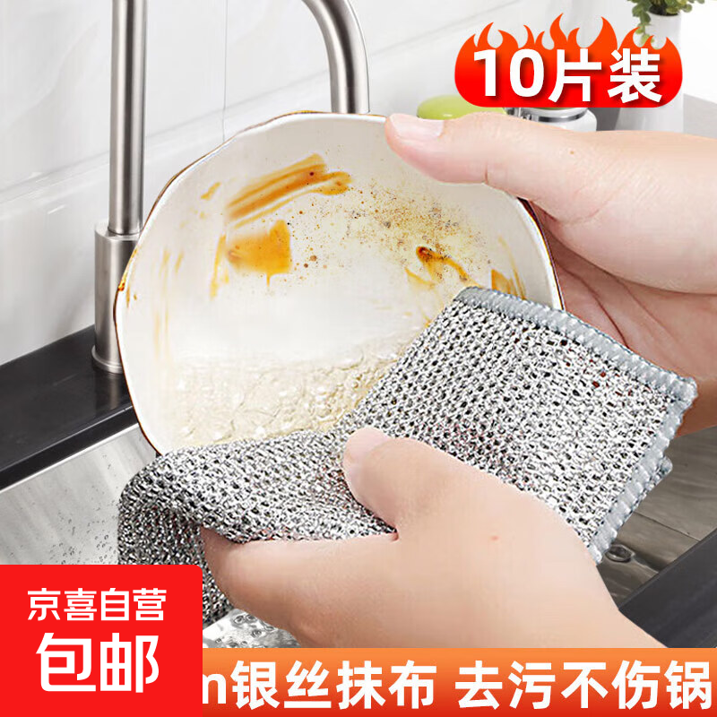 【JD物流】钢丝抹布不掉丝可替代钢丝球厨房洗碗布银丝刷锅清洁布 钢丝抹布*10片【实惠装】